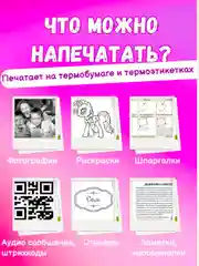 Мини термопринтер портативный для телефона, термобумага