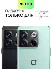 Чехол для OnePlus 10T, OnePlus Ace Pro силиконовый BROSCORP матовый, бортик- защита камер