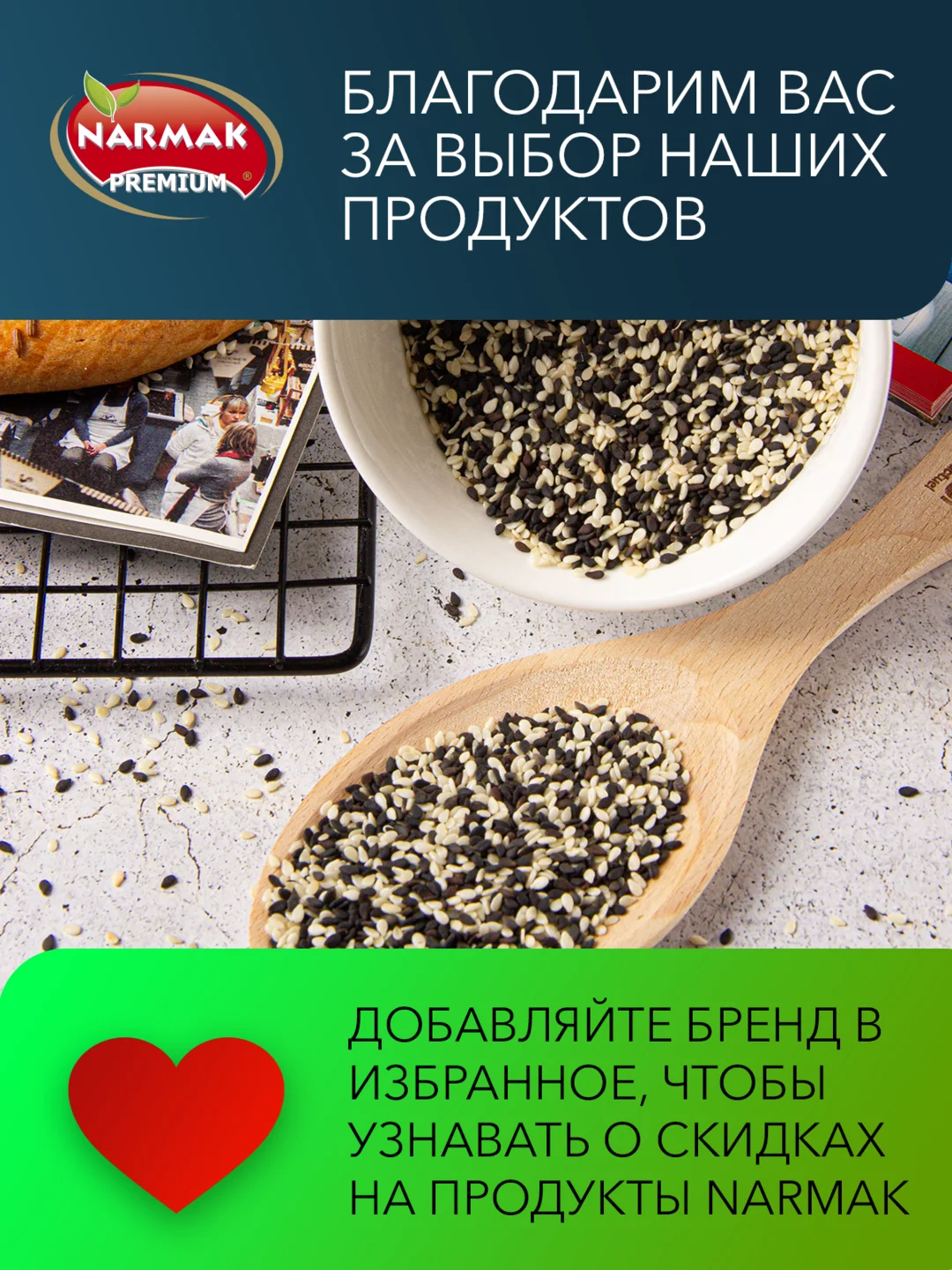 Смесь кунжутная Narmak, 500 г