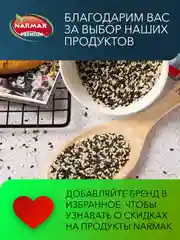 Смесь кунжутная Narmak, 500 г