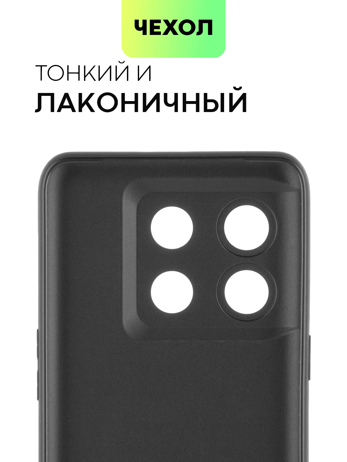 Черный чехол для OnePlus 10T, OnePlus Ace Pro силиконовый BROSCORP матовый, бортик- защита камер