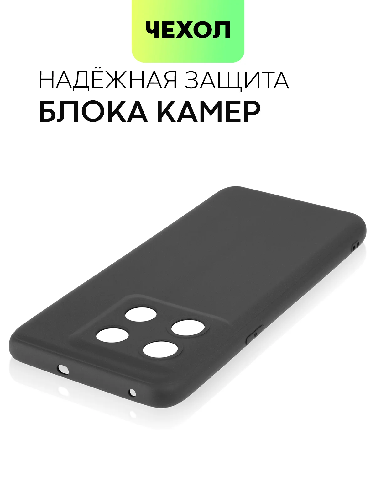 Черный чехол для OnePlus 10T, OnePlus Ace Pro силиконовый BROSCORP матовый, бортик- защита камер