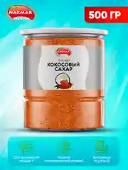 Кокосовый сахар Narmak, тёмный, 500 г