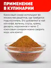 Кокосовый сахар Narmak, тёмный, 500 г
