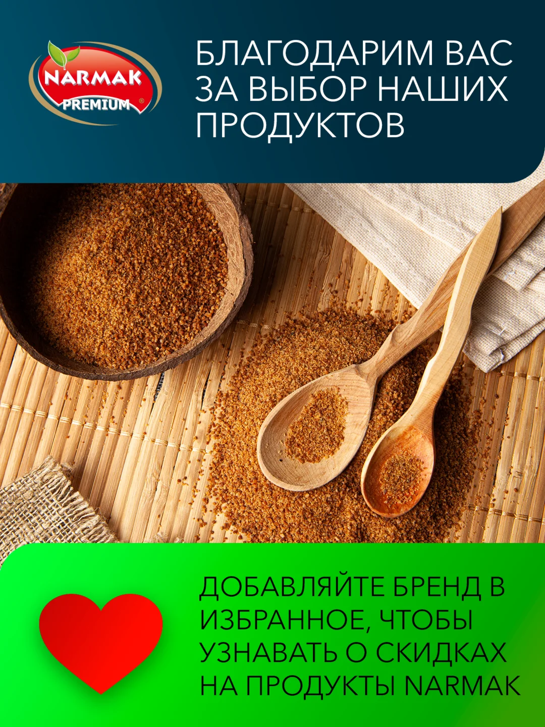 Кокосовый сахар Narmak, тёмный, 500 г