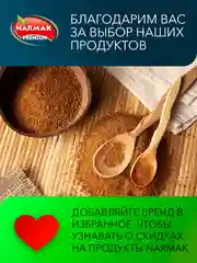 Кокосовый сахар Narmak, тёмный, 500 г