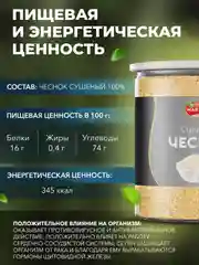 Чеснок сушеный Narmak, 250 г