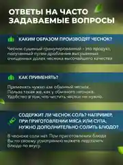 Чеснок сушеный Narmak, 250 г