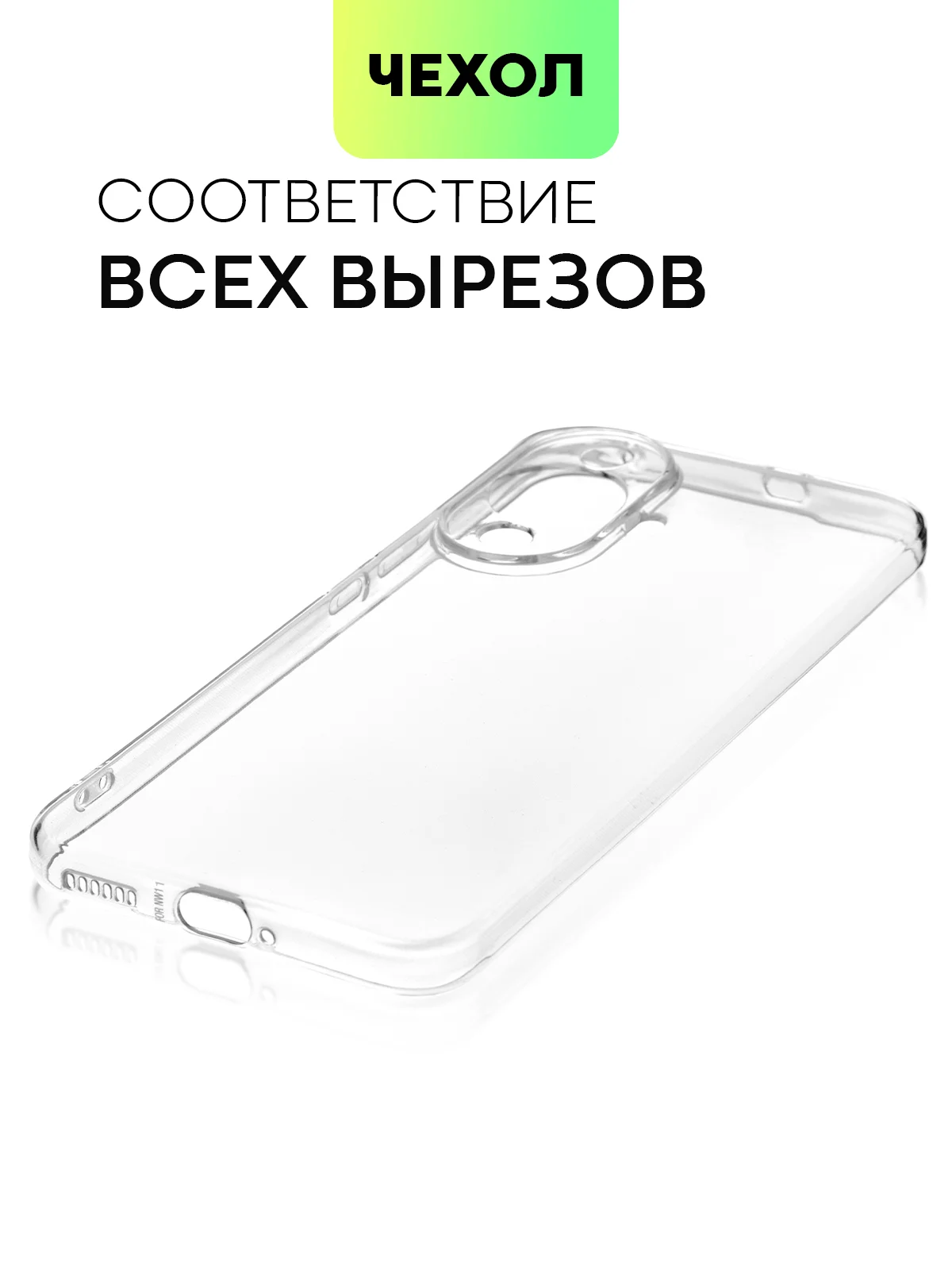 Прозрачный чехол для Huawei Nova 12S/12 Lite/12 Active Edition/11 силиконовый BROSCORP, защита камер