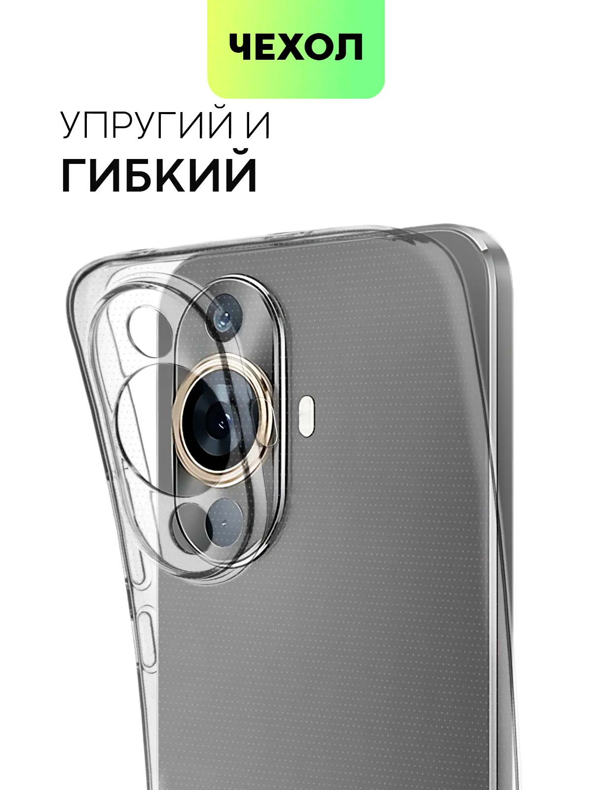 Прозрачный чехол для Huawei Nova 12S/12 Lite/12 Active Edition/11 силиконовый BROSCORP, защита камер