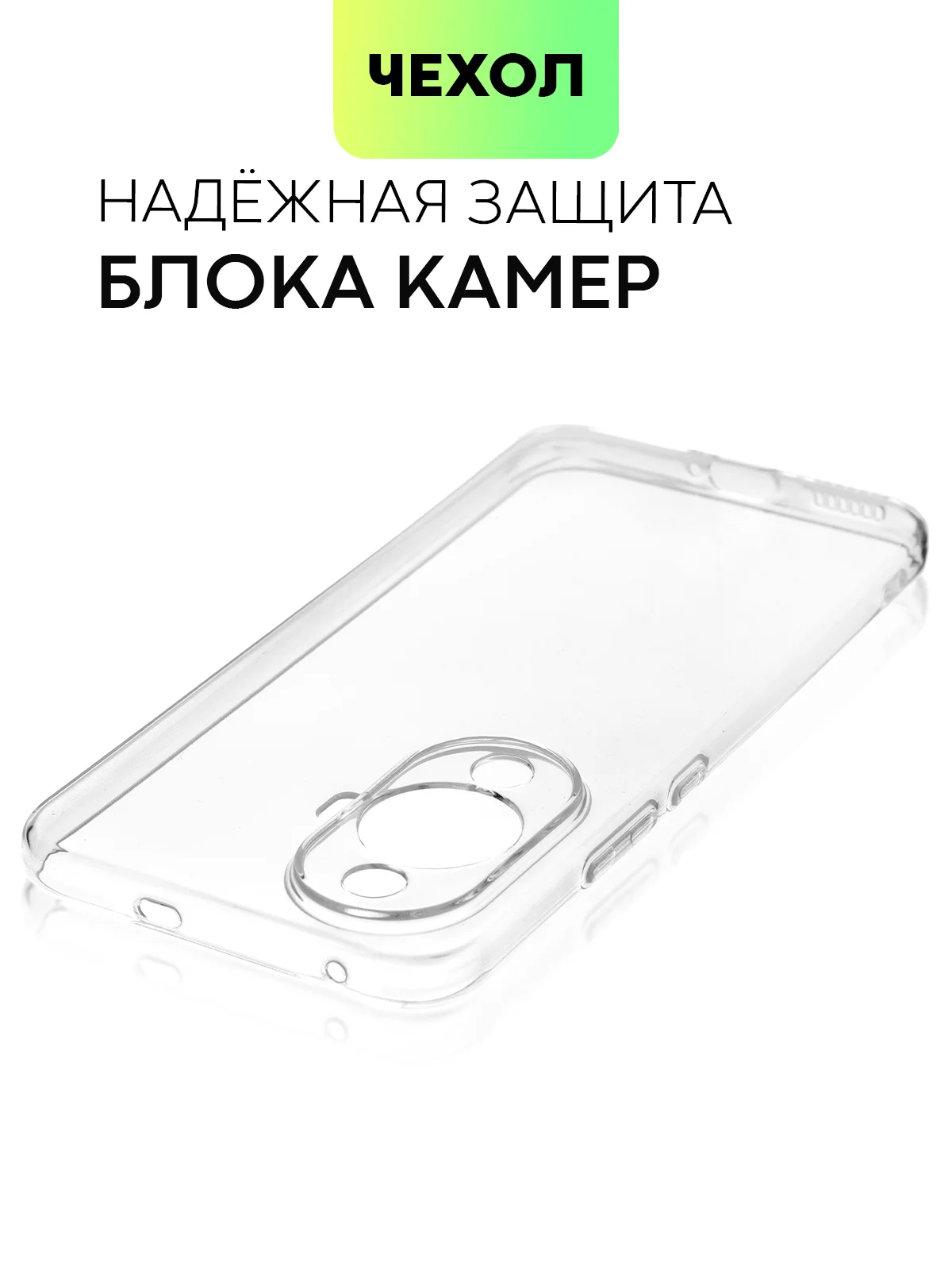 Прозрачный чехол для Huawei Nova 12S/12 Lite/12 Active Edition/11 силиконовый BROSCORP, защита камер