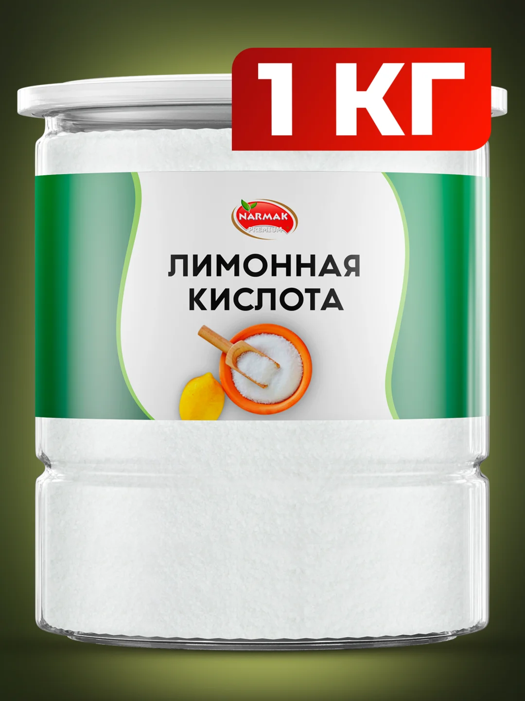 Лимонная кислота Narmak, 1000 г