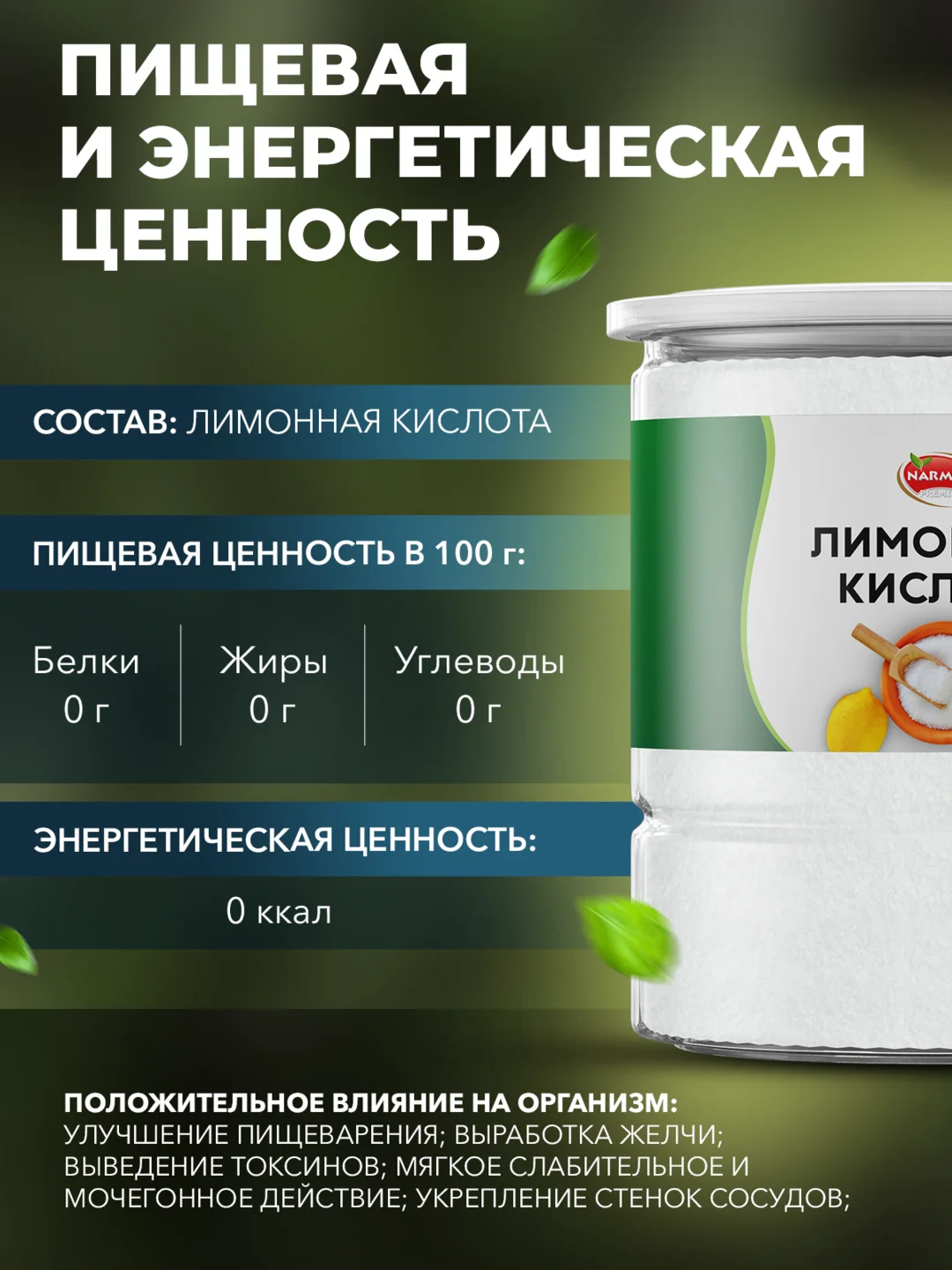 Лимонная кислота Narmak, 1000 г