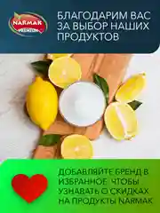 Лимонная кислота Narmak, 1000 г