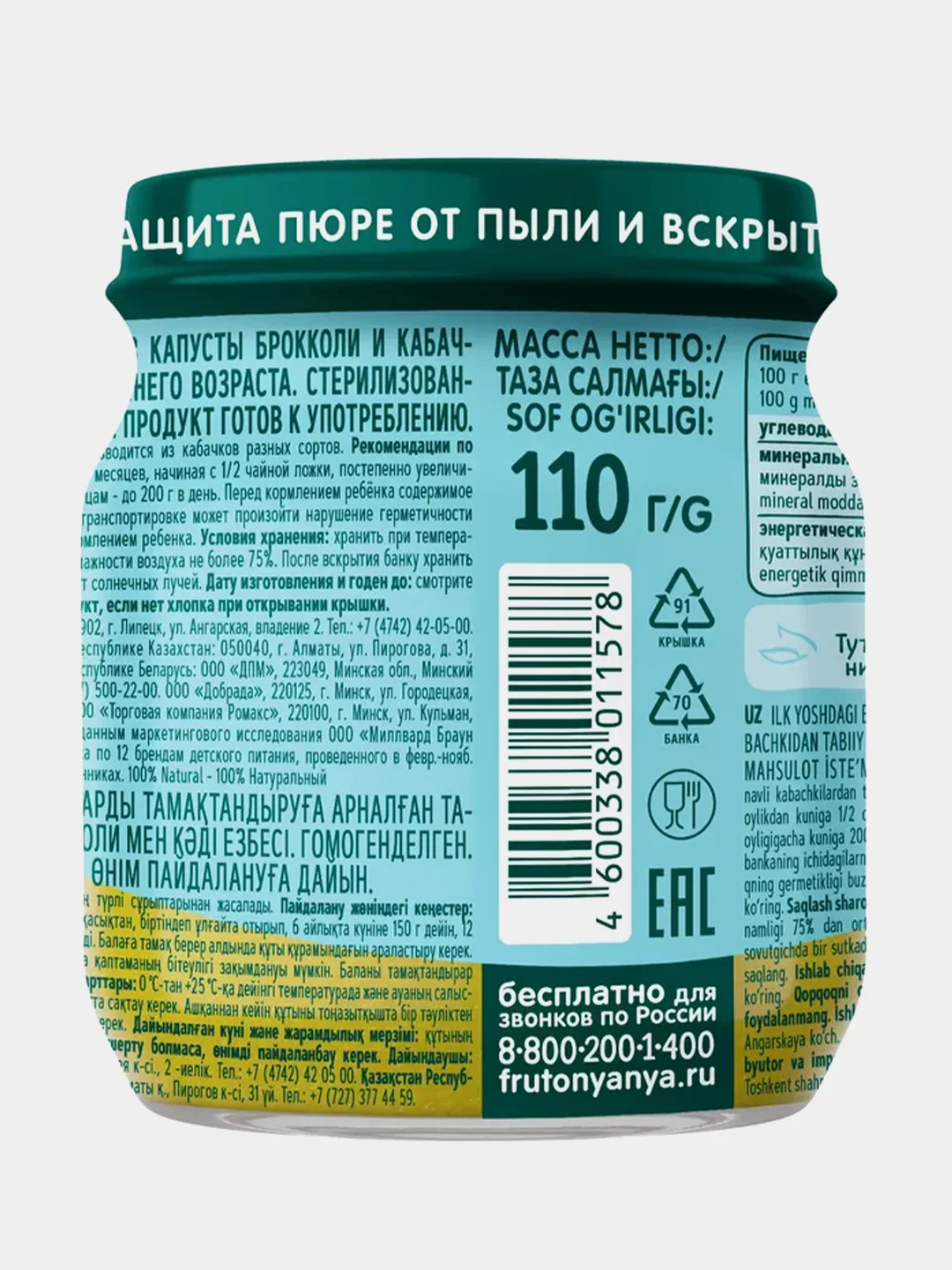 Пюре детское овощное ФрутоНяня из брокколи и кабачков, с 5 месяцев, 110г, 12 штук