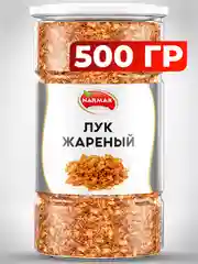 Лук жареный Narmak, 500 г