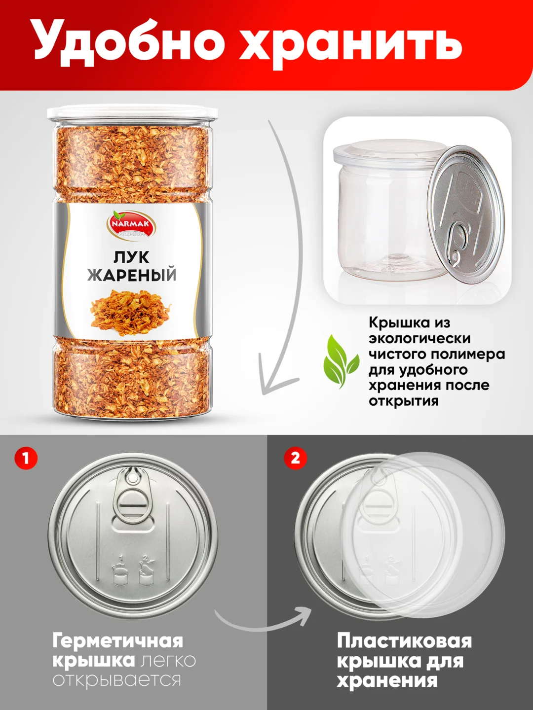 Лук жареный Narmak, 500 г