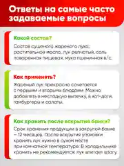 Лук жареный Narmak, 500 г