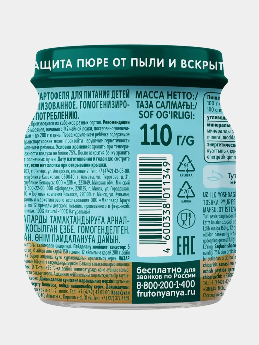 Пюре детское ФрутоНяня овощное, из кабачков и картофеля, с 5 месяцев, 110г, 12 штук
