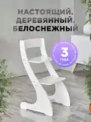 Растущий стул детский для школьника Klikkin белый