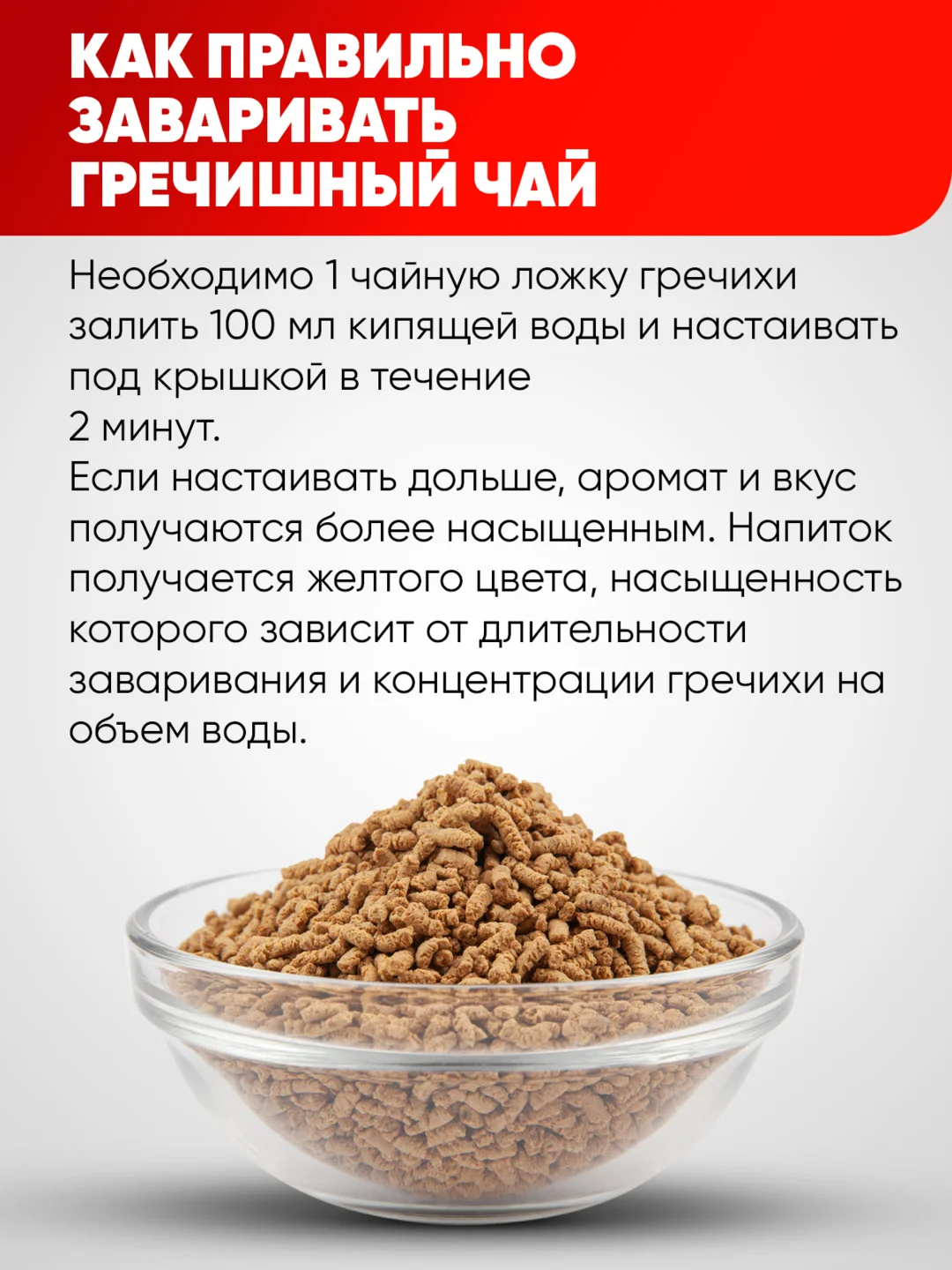 Чай Narmak "Гречишный", светлый, 250 г