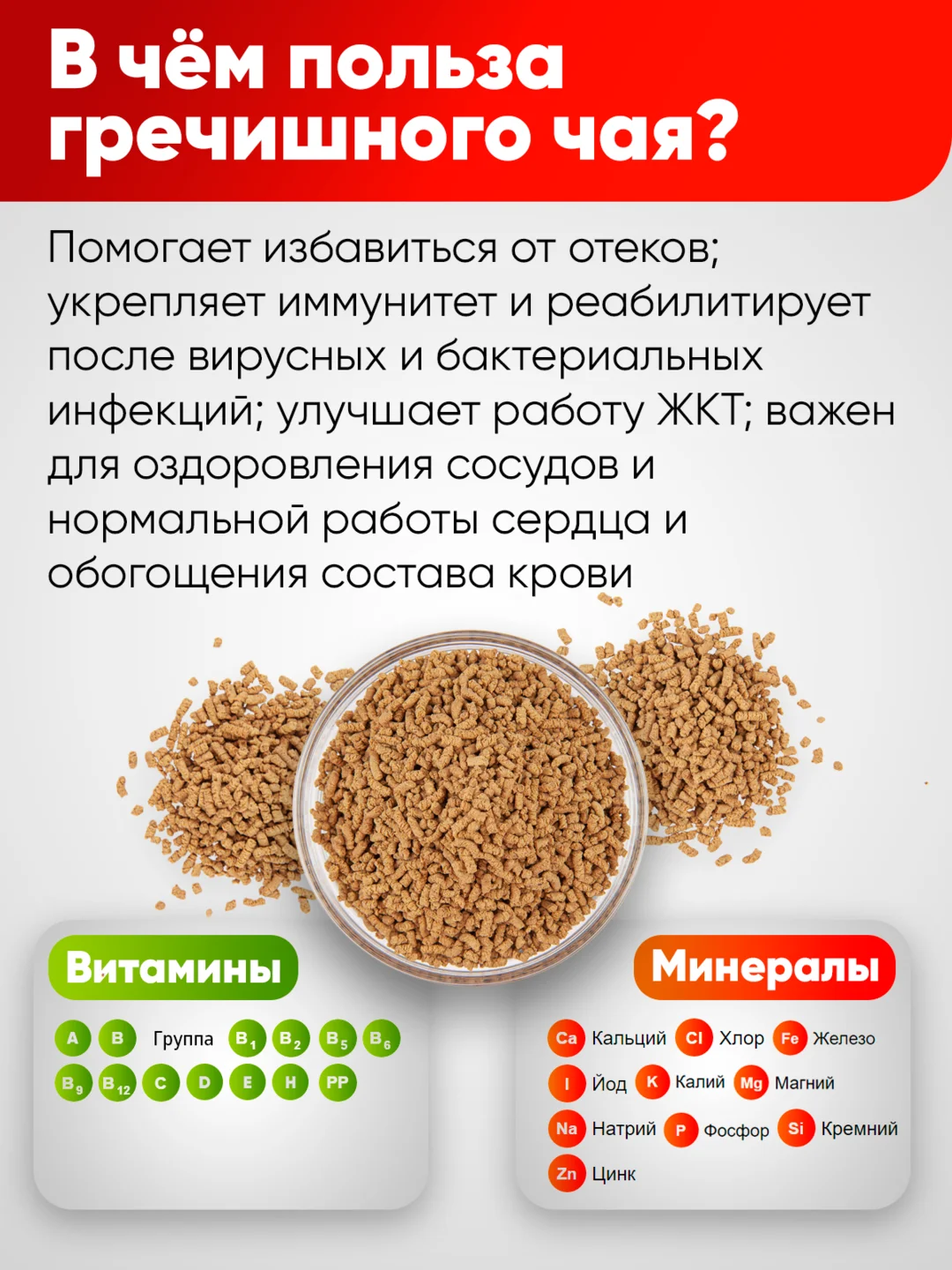 Чай Narmak "Гречишный", светлый, 250 г