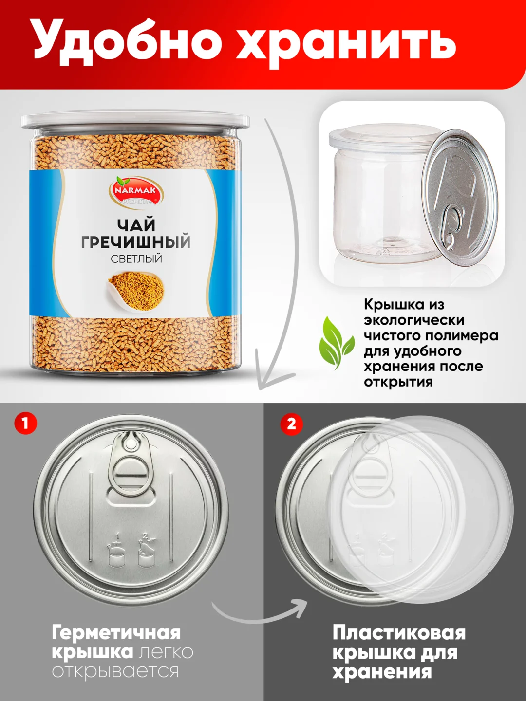 Чай Narmak "Гречишный", светлый, 250 г