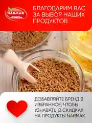 Чай Narmak "Гречишный", светлый, 250 г