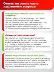 Чай Narmak "Гречишный", светлый, 250 г