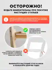 Растущий стул детский для школьника Klikkin белый