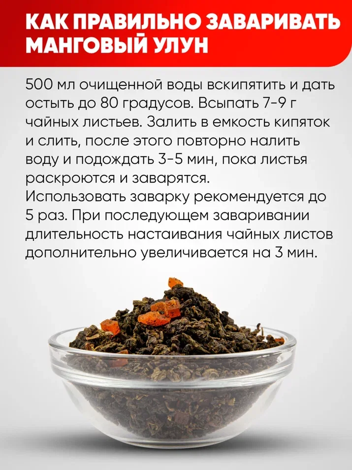 Чай Narmak "Манговый улун", 150 г