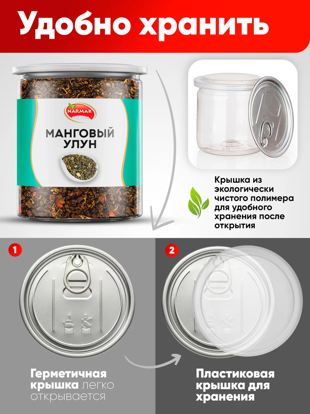Чай Narmak "Манговый улун", 150 г