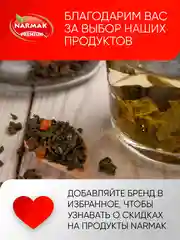 Чай Narmak "Манговый улун", 150 г