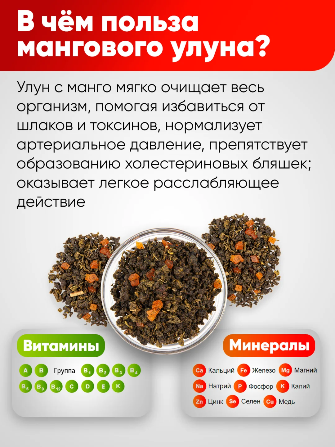 Чай Narmak "Манговый улун", 150 г