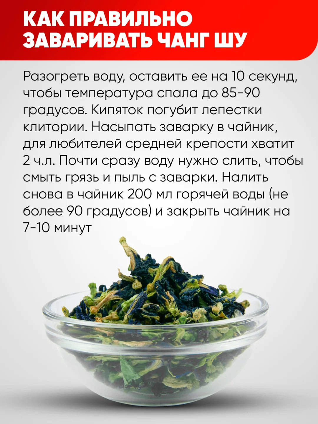 Тайский синий чай Narmak "Чанг Шу", 100 г