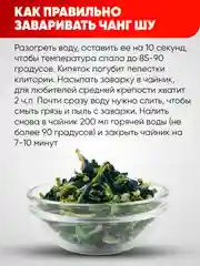 Тайский синий чай Narmak "Чанг Шу", 100 г