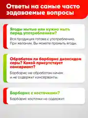 Барбарис сушеный Narmak, 75 г