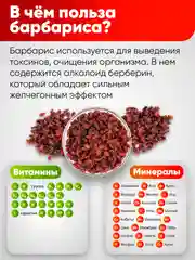 Барбарис сушеный Narmak, 75 г