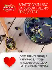 Тайский синий чай Narmak "Чанг Шу", 100 г