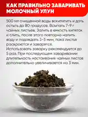 Чай Narmak "Молочный улун", 150 г