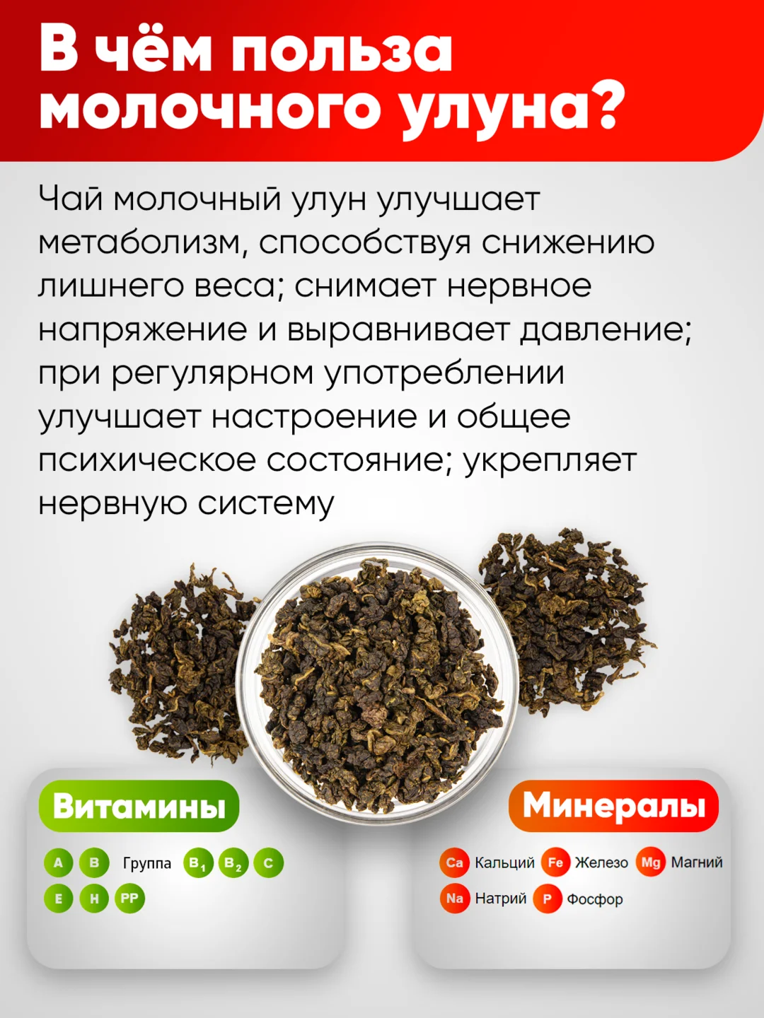 Чай Narmak "Молочный улун", 150 г