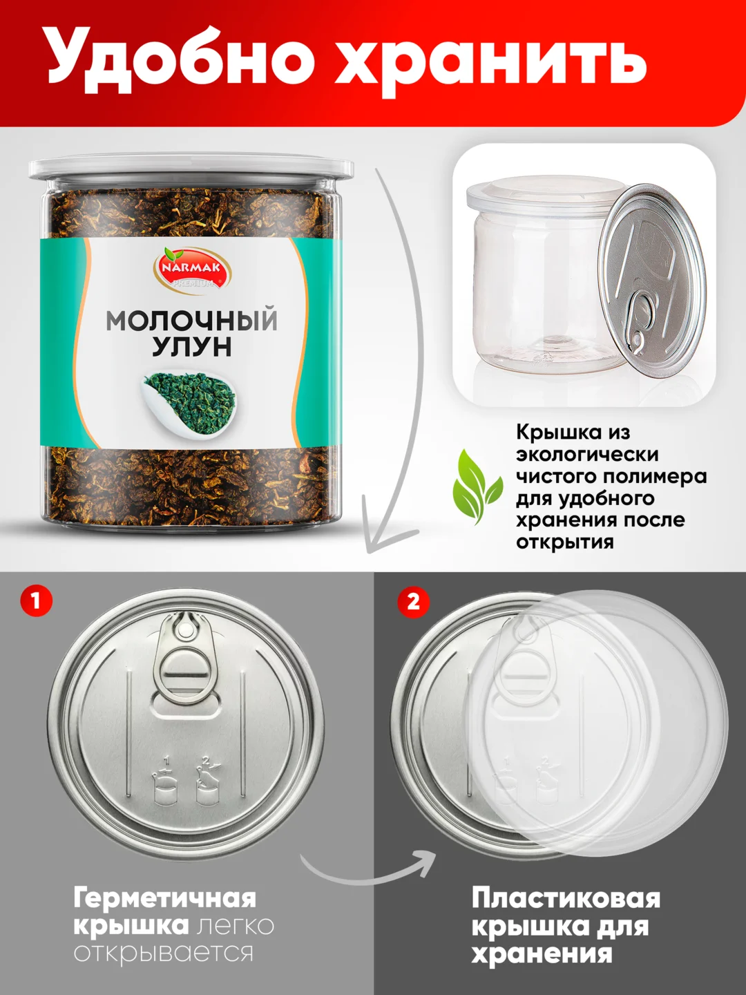 Чай Narmak "Молочный улун", 150 г