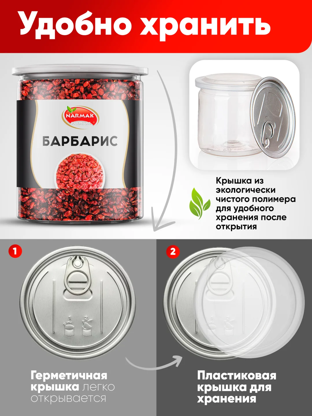 Барбарис сушеный Narmak, 150 г
