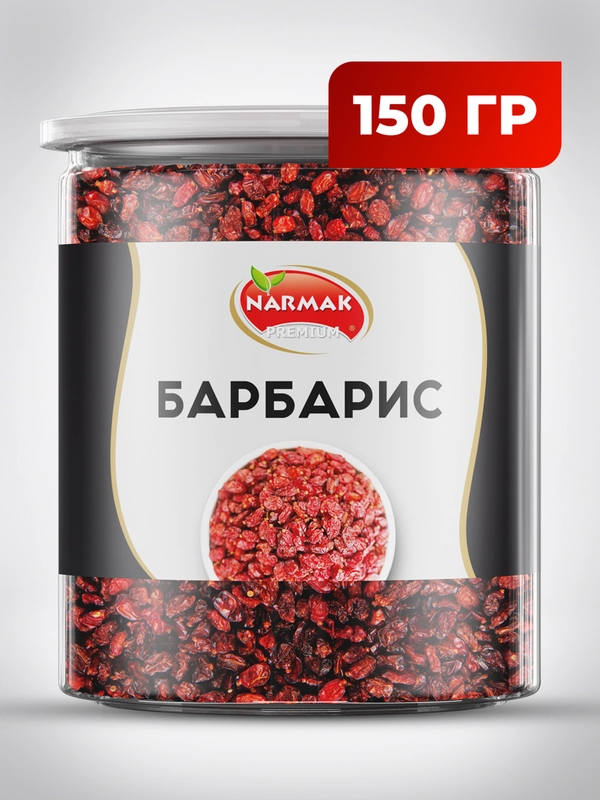 Барбарис сушеный Narmak, 150 г