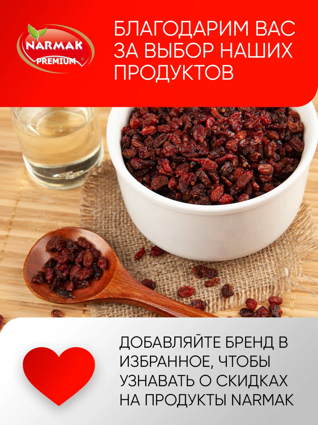 Барбарис сушеный Narmak, 150 г
