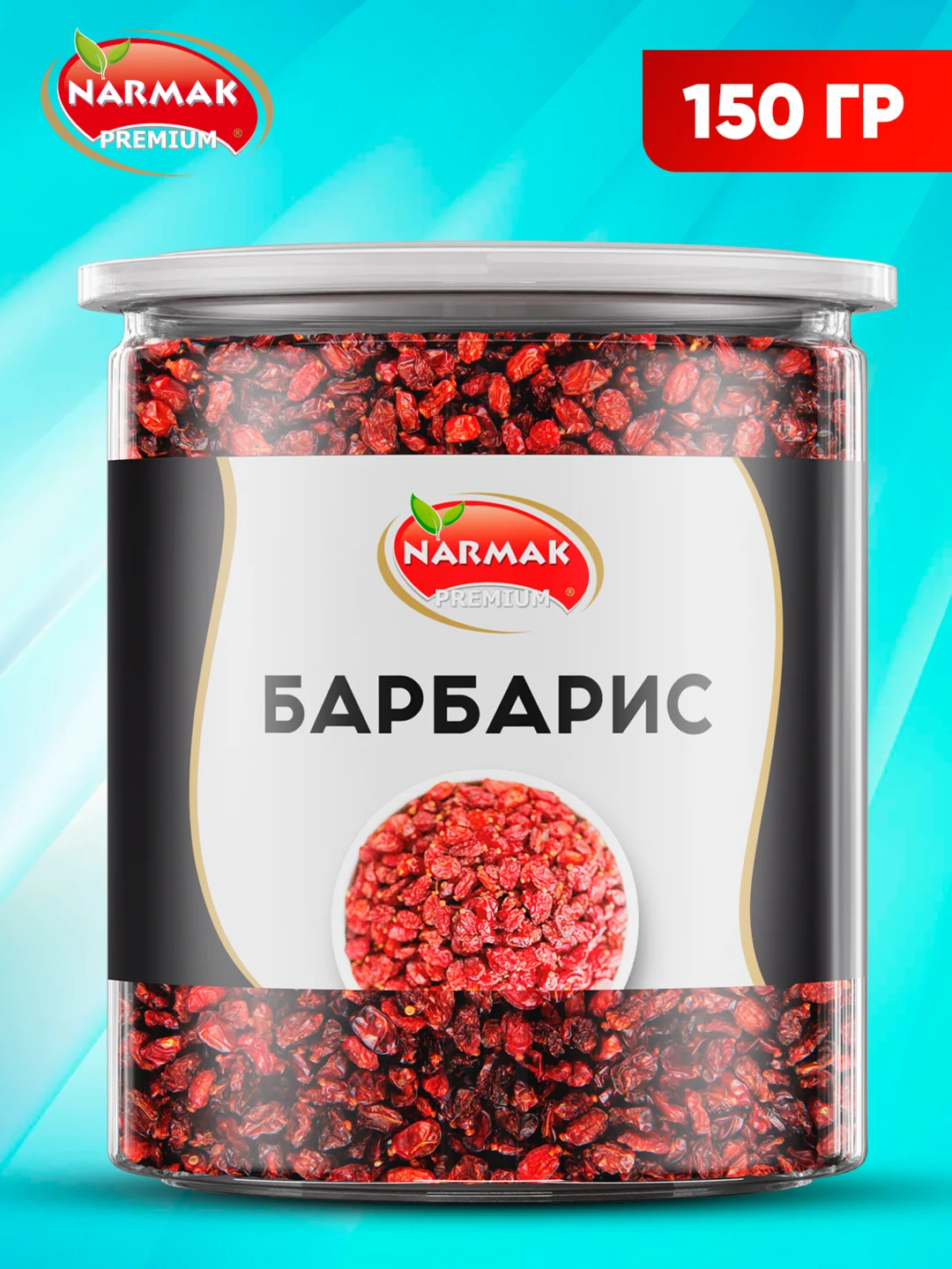 Барбарис сушеный Narmak, 150 г
