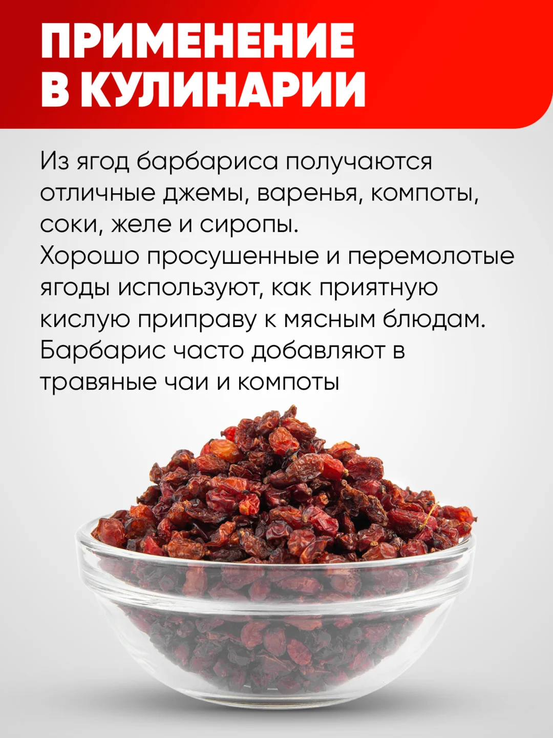 Барбарис сушеный Narmak, 150 г