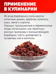 Барбарис сушеный Narmak, 150 г