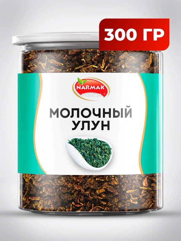 Чай Narmak "Молочный улун", 300 г