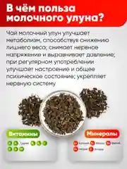 Чай Narmak "Молочный улун", 300 г